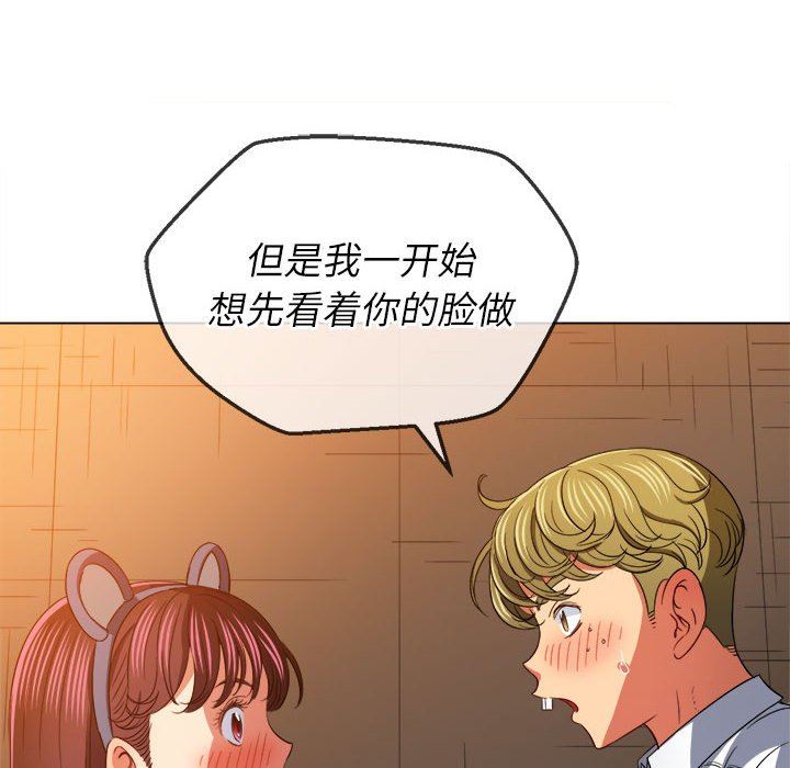 《难缠小恶女》漫画最新章节第123话免费下拉式在线观看章节第【91】张图片