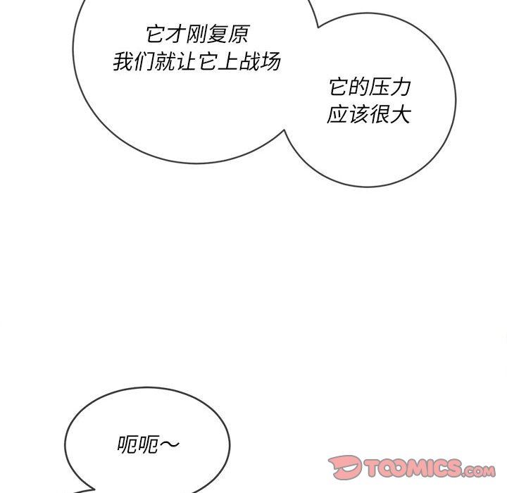 《难缠小恶女》漫画最新章节第125话免费下拉式在线观看章节第【111】张图片