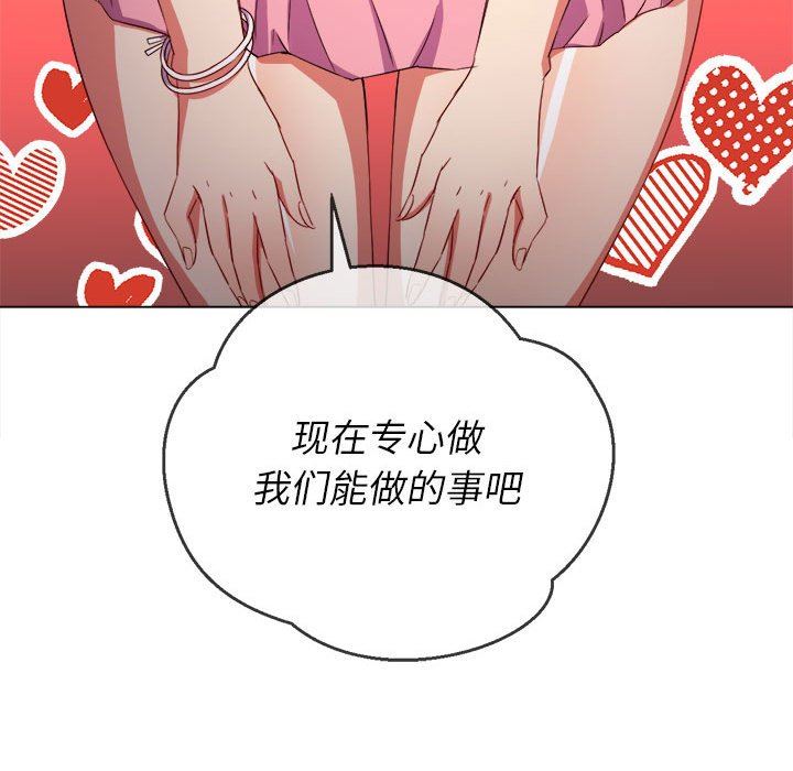 《难缠小恶女》漫画最新章节第125话免费下拉式在线观看章节第【116】张图片