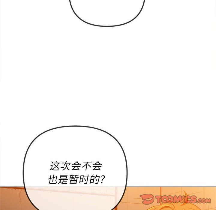 《难缠小恶女》漫画最新章节第127话免费下拉式在线观看章节第【48】张图片