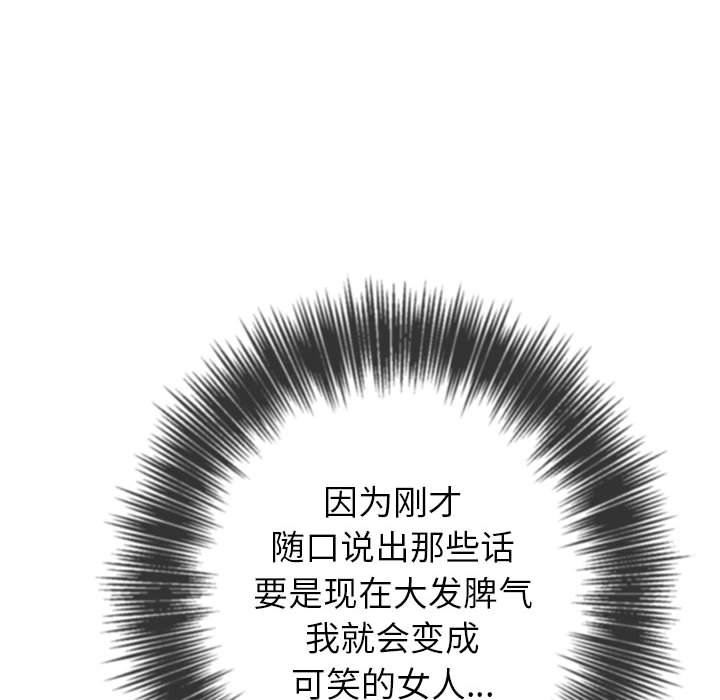 《难缠小恶女》漫画最新章节第129话免费下拉式在线观看章节第【58】张图片