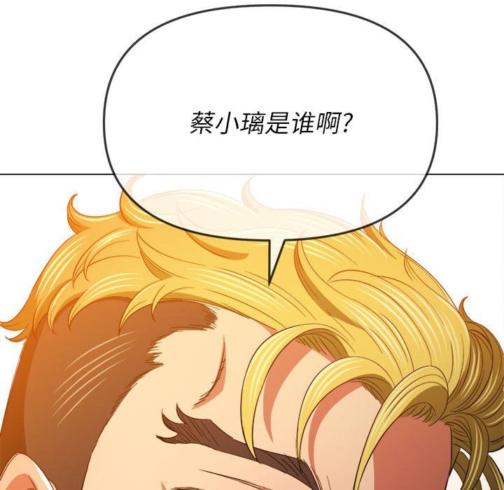 《难缠小恶女》漫画最新章节第130话免费下拉式在线观看章节第【23】张图片