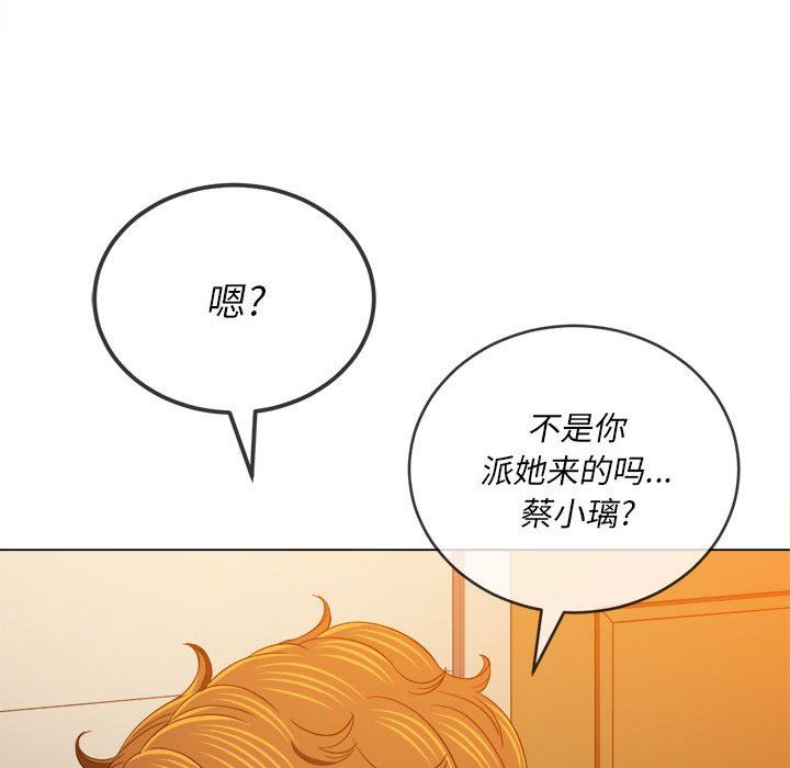 《难缠小恶女》漫画最新章节第130话免费下拉式在线观看章节第【25】张图片