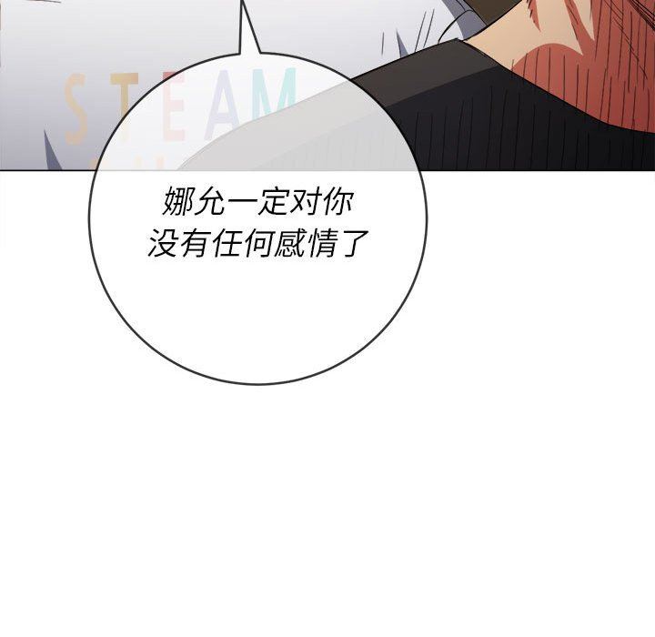 《难缠小恶女》漫画最新章节第130话免费下拉式在线观看章节第【168】张图片