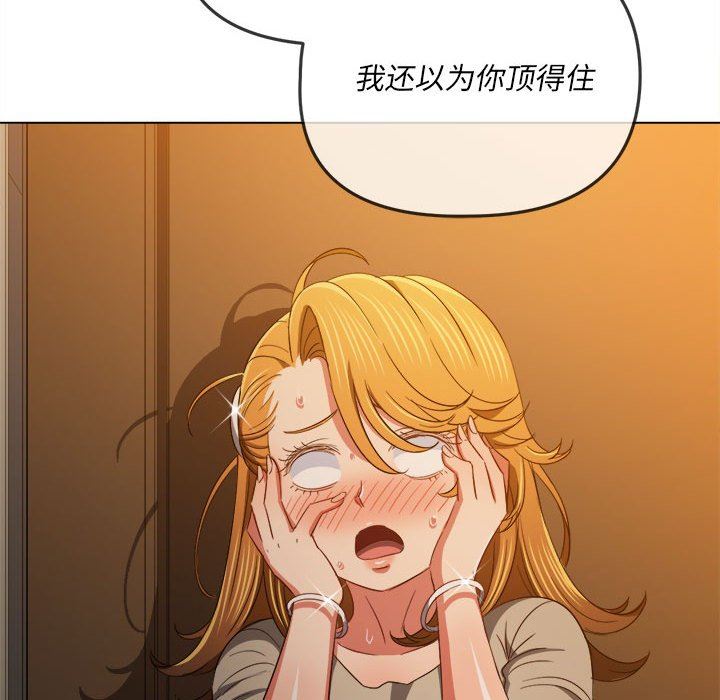 《难缠小恶女》漫画最新章节第130话免费下拉式在线观看章节第【119】张图片