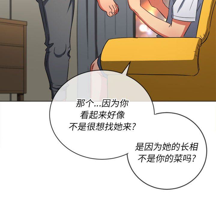 《难缠小恶女》漫画最新章节第131话免费下拉式在线观看章节第【77】张图片