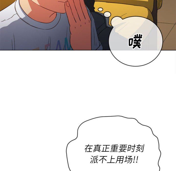 《难缠小恶女》漫画最新章节第131话免费下拉式在线观看章节第【53】张图片