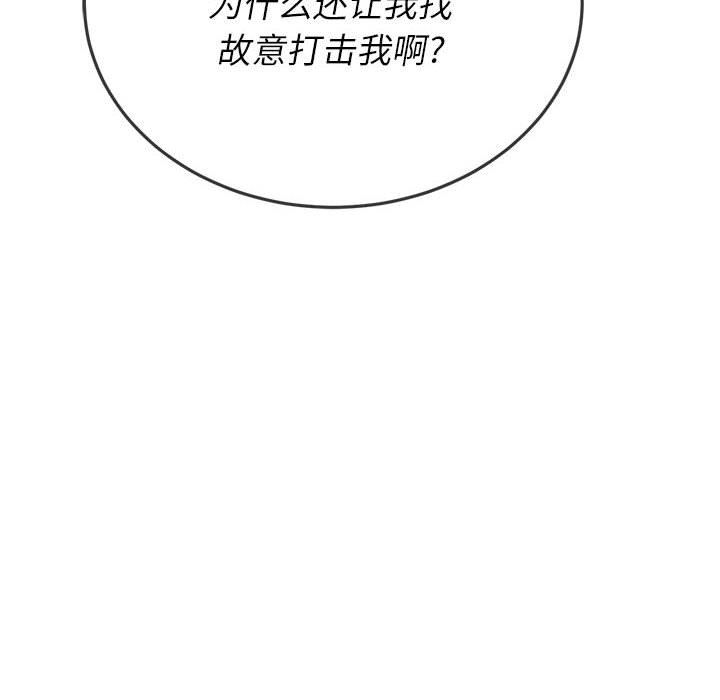 《难缠小恶女》漫画最新章节第131话免费下拉式在线观看章节第【32】张图片