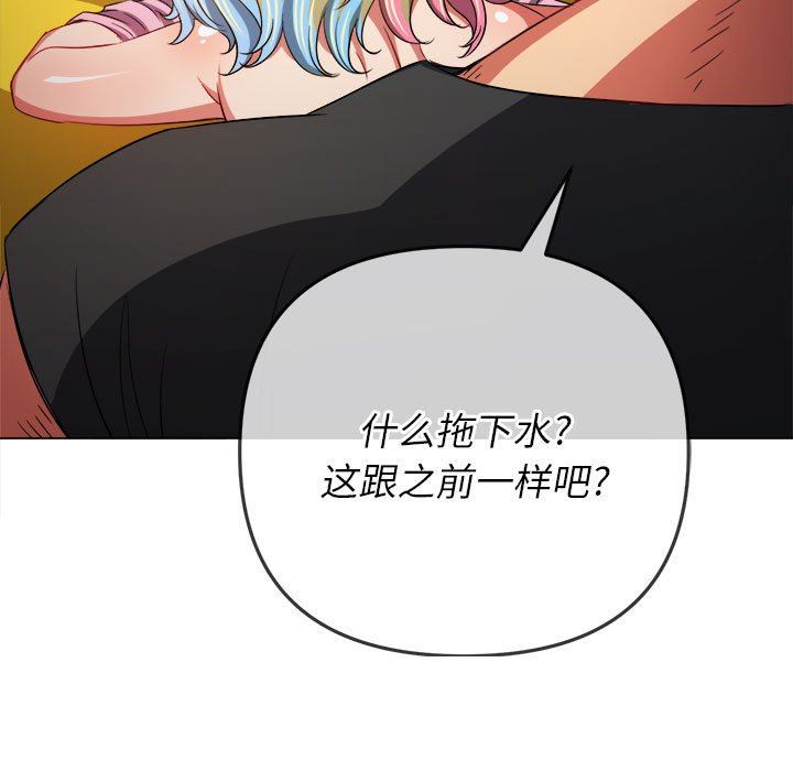 《难缠小恶女》漫画最新章节第134话免费下拉式在线观看章节第【114】张图片