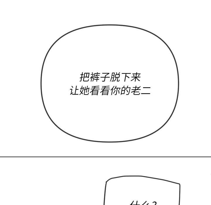 《难缠小恶女》漫画最新章节第134话免费下拉式在线观看章节第【67】张图片