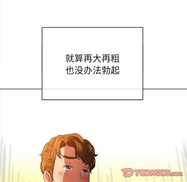 《难缠小恶女》漫画最新章节第134话免费下拉式在线观看章节第【93】张图片