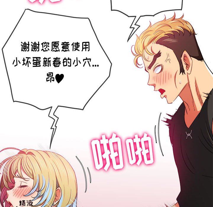 《难缠小恶女》漫画最新章节第134话免费下拉式在线观看章节第【53】张图片