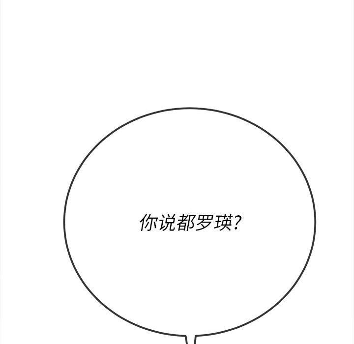 《难缠小恶女》漫画最新章节第136话免费下拉式在线观看章节第【160】张图片