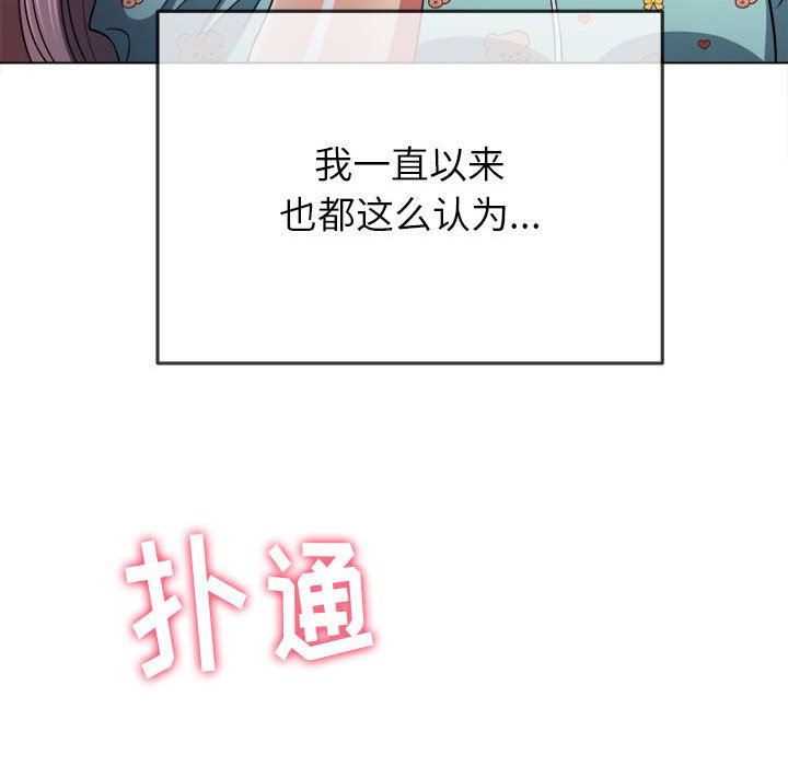 《难缠小恶女》漫画最新章节第139话免费下拉式在线观看章节第【162】张图片