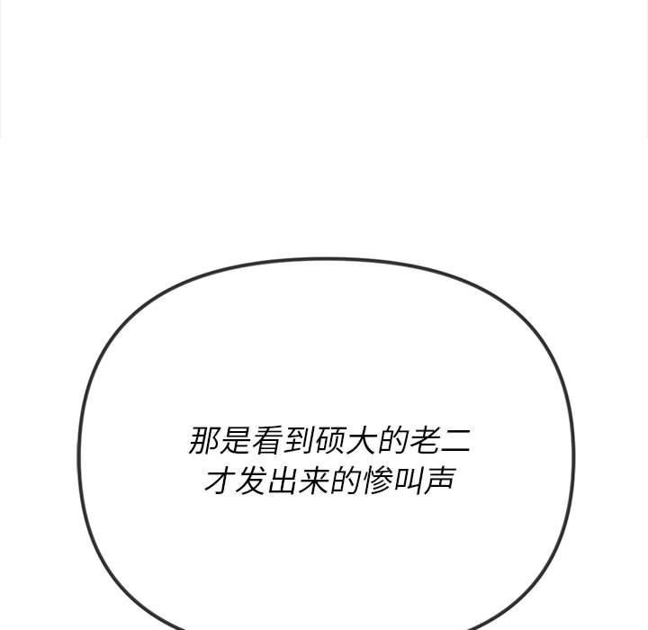 《难缠小恶女》漫画最新章节第140话免费下拉式在线观看章节第【87】张图片