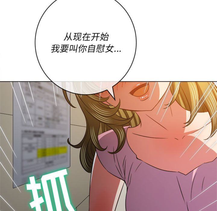 《难缠小恶女》漫画最新章节第143话免费下拉式在线观看章节第【111】张图片