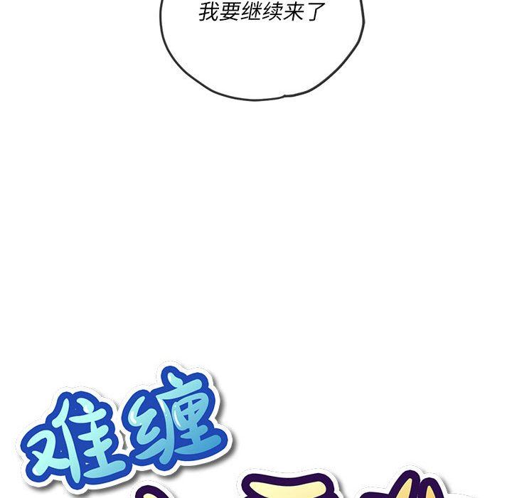 《难缠小恶女》漫画最新章节第143话免费下拉式在线观看章节第【21】张图片