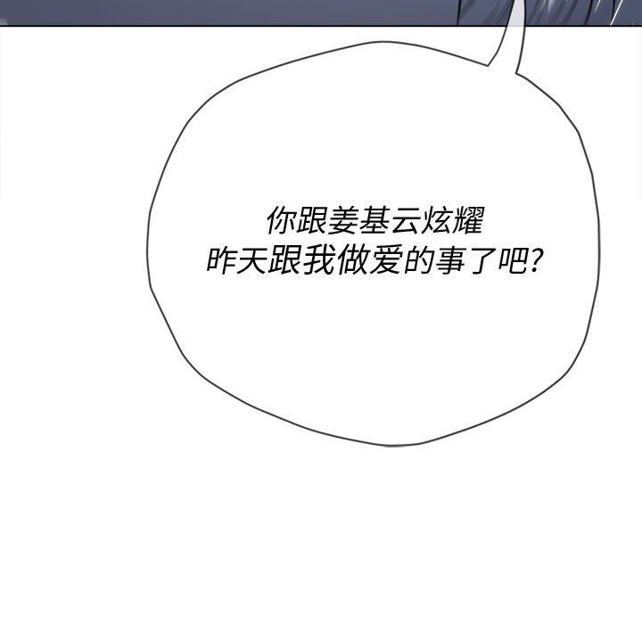 《难缠小恶女》漫画最新章节第146话免费下拉式在线观看章节第【78】张图片