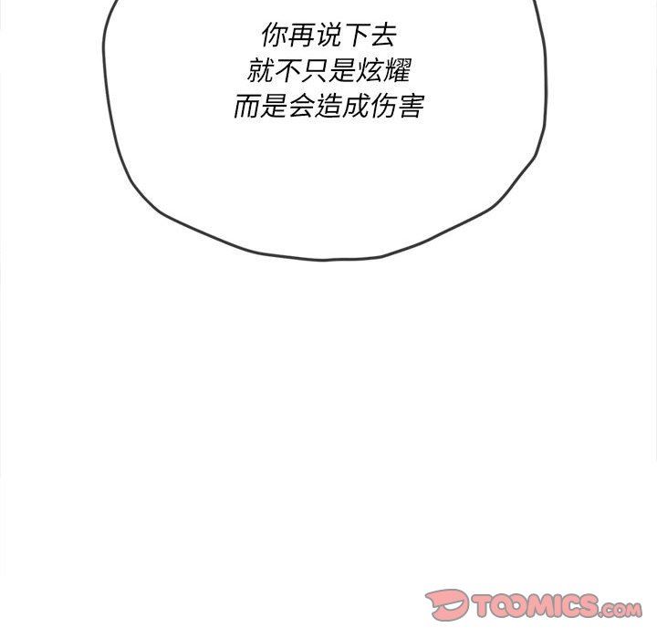 《难缠小恶女》漫画最新章节第146话免费下拉式在线观看章节第【44】张图片