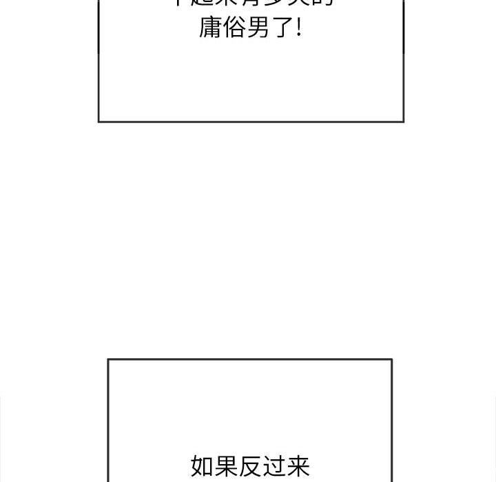 《难缠小恶女》漫画最新章节第146话免费下拉式在线观看章节第【99】张图片