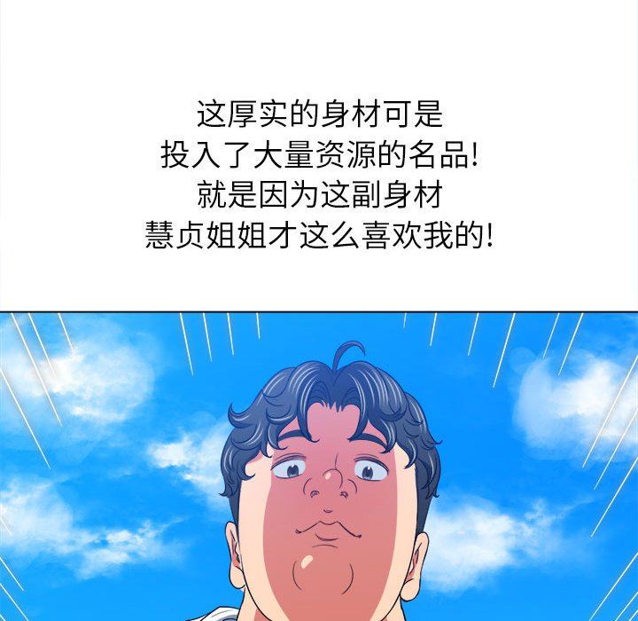 《难缠小恶女》漫画最新章节第148话免费下拉式在线观看章节第【77】张图片