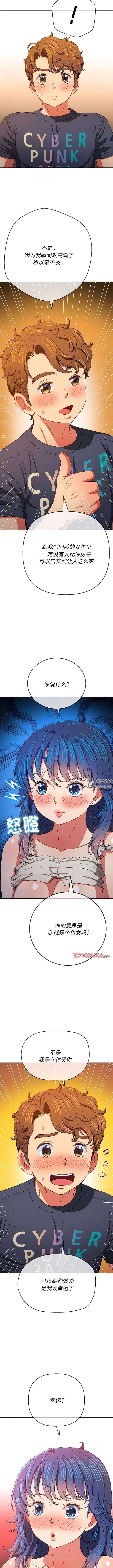 《难缠小恶女》漫画最新章节第155话免费下拉式在线观看章节第【9】张图片