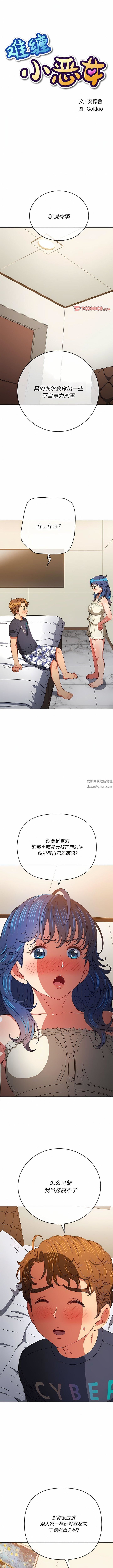 《难缠小恶女》漫画最新章节第155话免费下拉式在线观看章节第【1】张图片