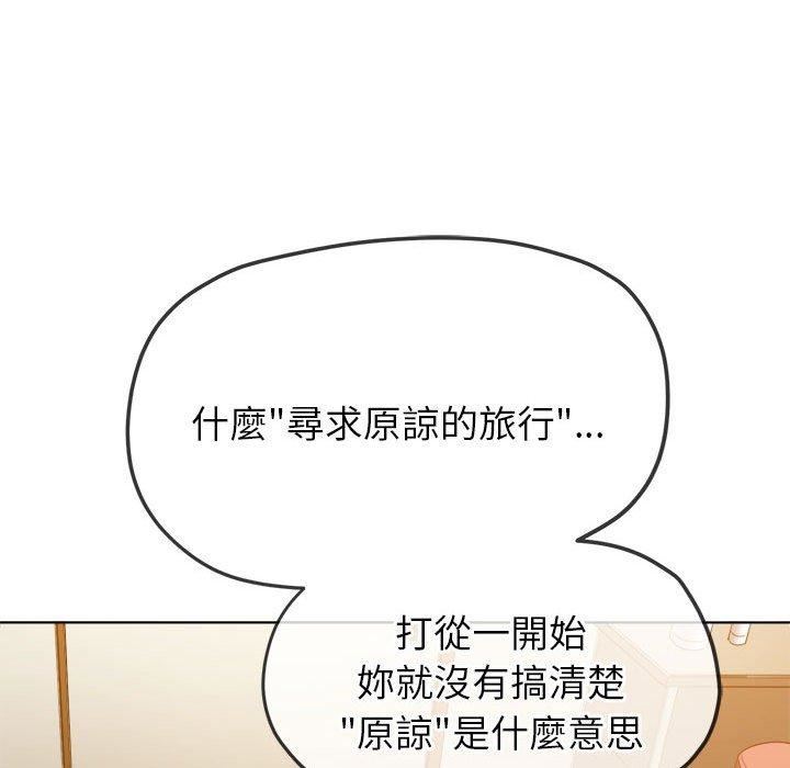 《难缠小恶女》漫画最新章节第170话免费下拉式在线观看章节第【135】张图片