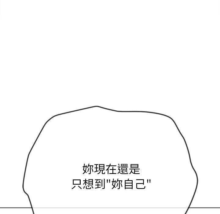 《难缠小恶女》漫画最新章节第170话免费下拉式在线观看章节第【132】张图片