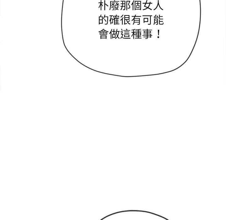 《难缠小恶女》漫画最新章节第170话免费下拉式在线观看章节第【122】张图片