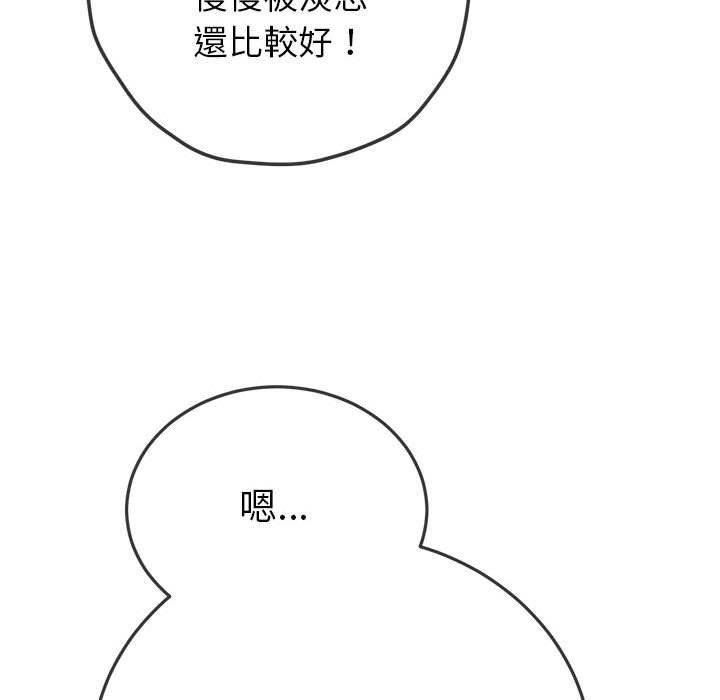 《难缠小恶女》漫画最新章节第170话免费下拉式在线观看章节第【129】张图片