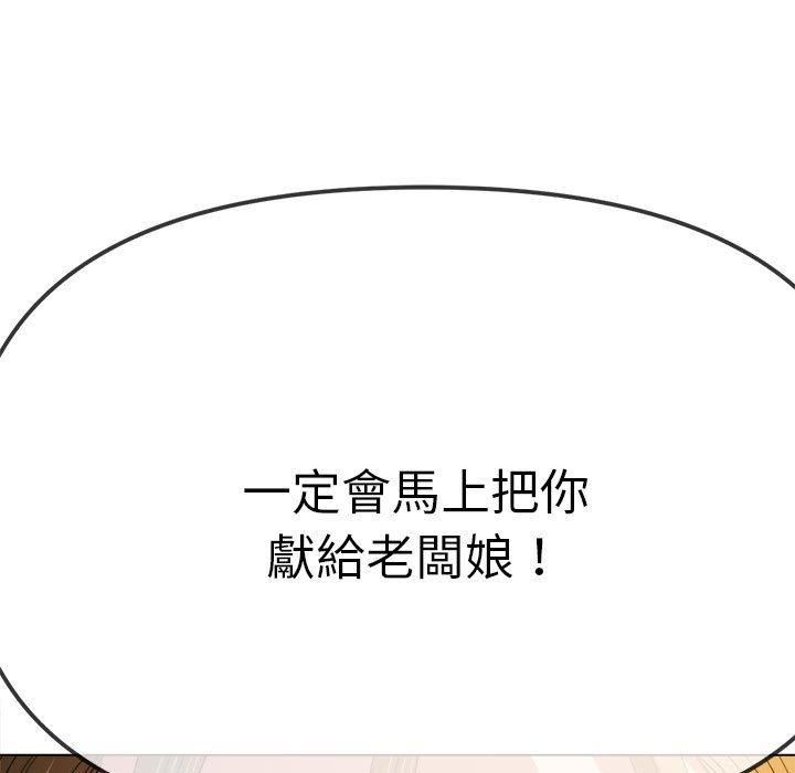 《难缠小恶女》漫画最新章节第170话免费下拉式在线观看章节第【190】张图片