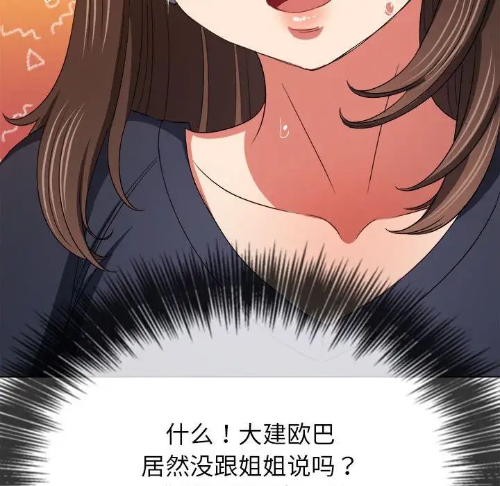 《难缠小恶女》漫画最新章节第172话免费下拉式在线观看章节第【103】张图片