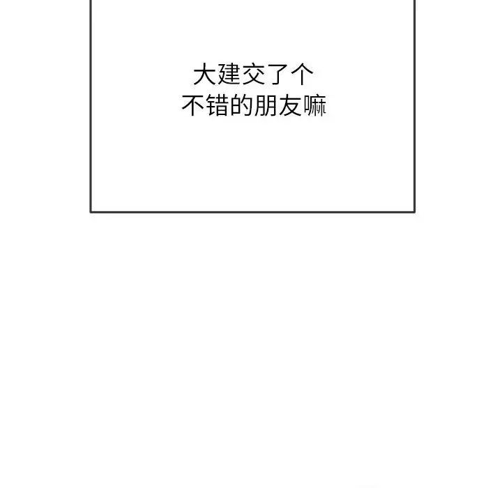 《难缠小恶女》漫画最新章节第174话免费下拉式在线观看章节第【73】张图片