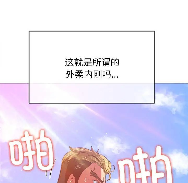 《难缠小恶女》漫画最新章节第174话免费下拉式在线观看章节第【70】张图片