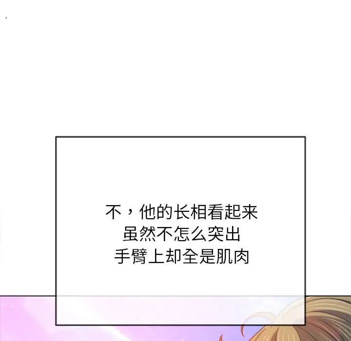 《难缠小恶女》漫画最新章节第174话免费下拉式在线观看章节第【67】张图片