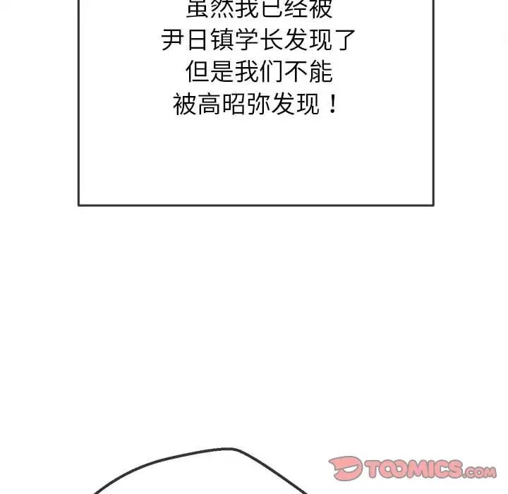 《难缠小恶女》漫画最新章节第174话免费下拉式在线观看章节第【99】张图片