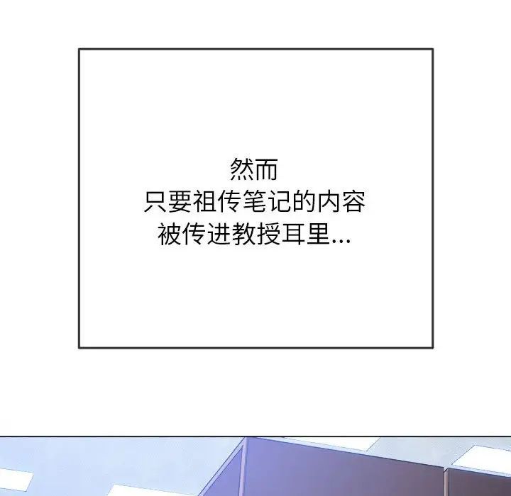 《难缠小恶女》漫画最新章节第177话免费下拉式在线观看章节第【103】张图片