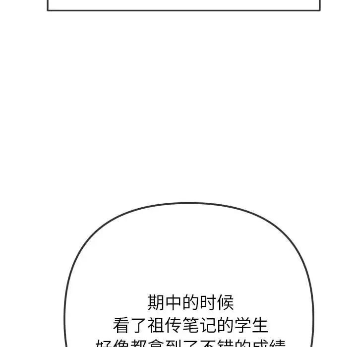 《难缠小恶女》漫画最新章节第177话免费下拉式在线观看章节第【113】张图片