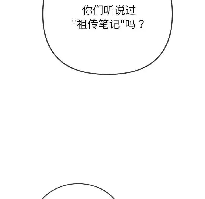 《难缠小恶女》漫画最新章节第177话免费下拉式在线观看章节第【87】张图片