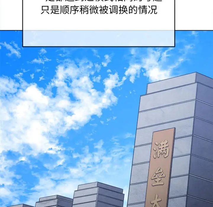 《难缠小恶女》漫画最新章节第177话免费下拉式在线观看章节第【95】张图片