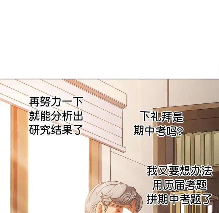 《难缠小恶女》漫画最新章节第177话免费下拉式在线观看章节第【97】张图片