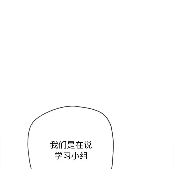 《难缠小恶女》漫画最新章节第177话免费下拉式在线观看章节第【83】张图片