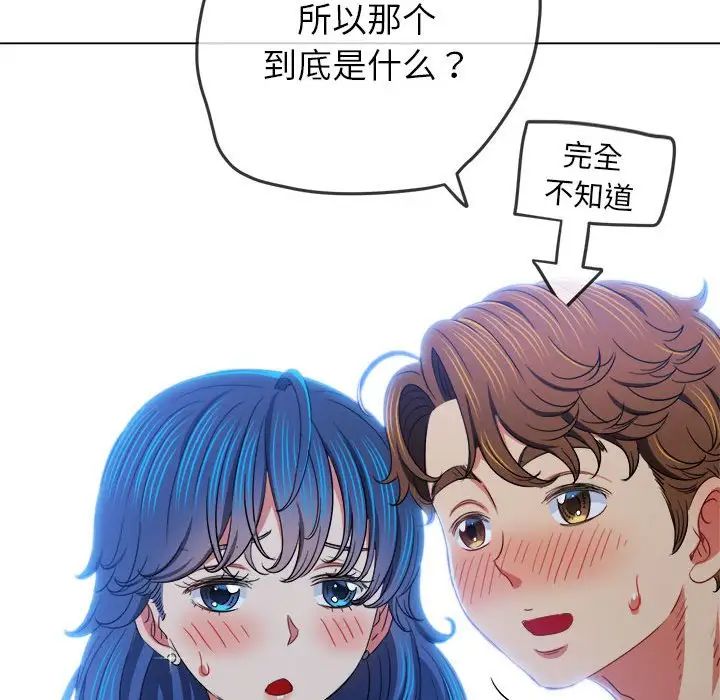 《难缠小恶女》漫画最新章节第177话免费下拉式在线观看章节第【90】张图片