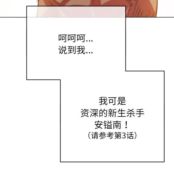 《难缠小恶女》漫画最新章节第177话免费下拉式在线观看章节第【157】张图片