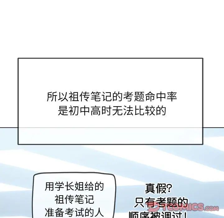 《难缠小恶女》漫画最新章节第177话免费下拉式在线观看章节第【100】张图片