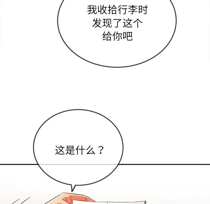 《难缠小恶女》漫画最新章节第177话免费下拉式在线观看章节第【134】张图片