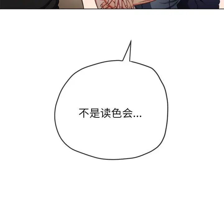 《难缠小恶女》漫画最新章节第177话免费下拉式在线观看章节第【85】张图片