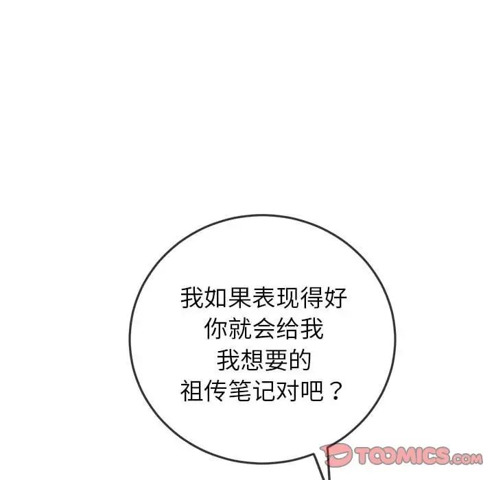 《难缠小恶女》漫画最新章节第178话免费下拉式在线观看章节第【100】张图片