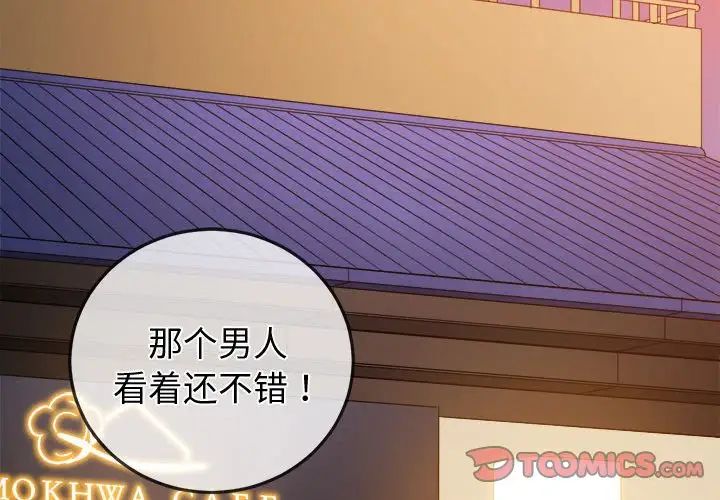 《难缠小恶女》漫画最新章节第178话免费下拉式在线观看章节第【4】张图片